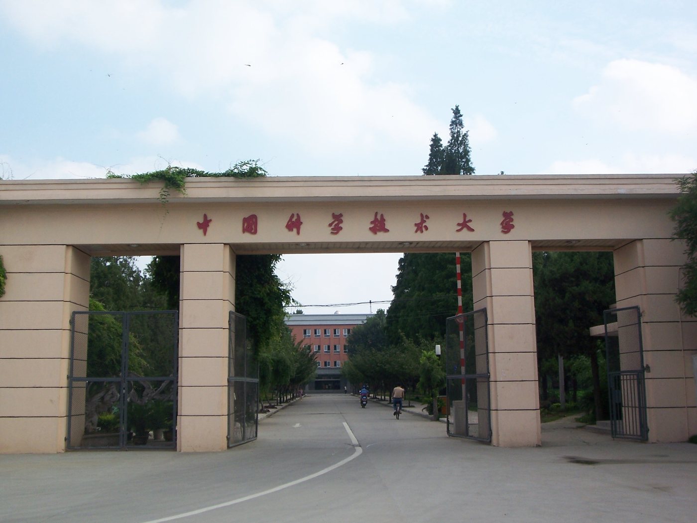 Campus de University of Science and Technology of China (USTC) en Chine