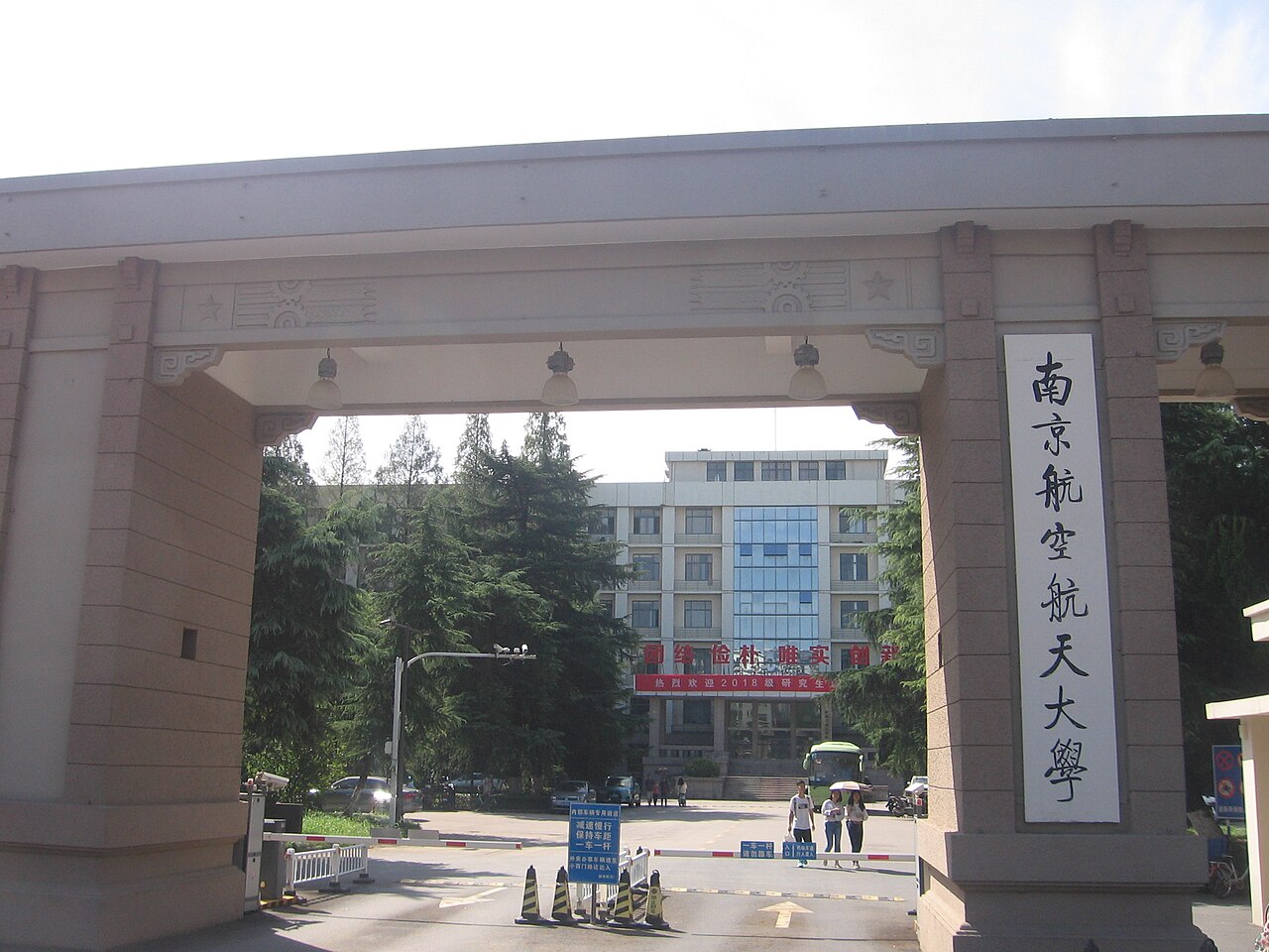 Campus de Nanjing University of Aeronautics and Astronautics en Chine