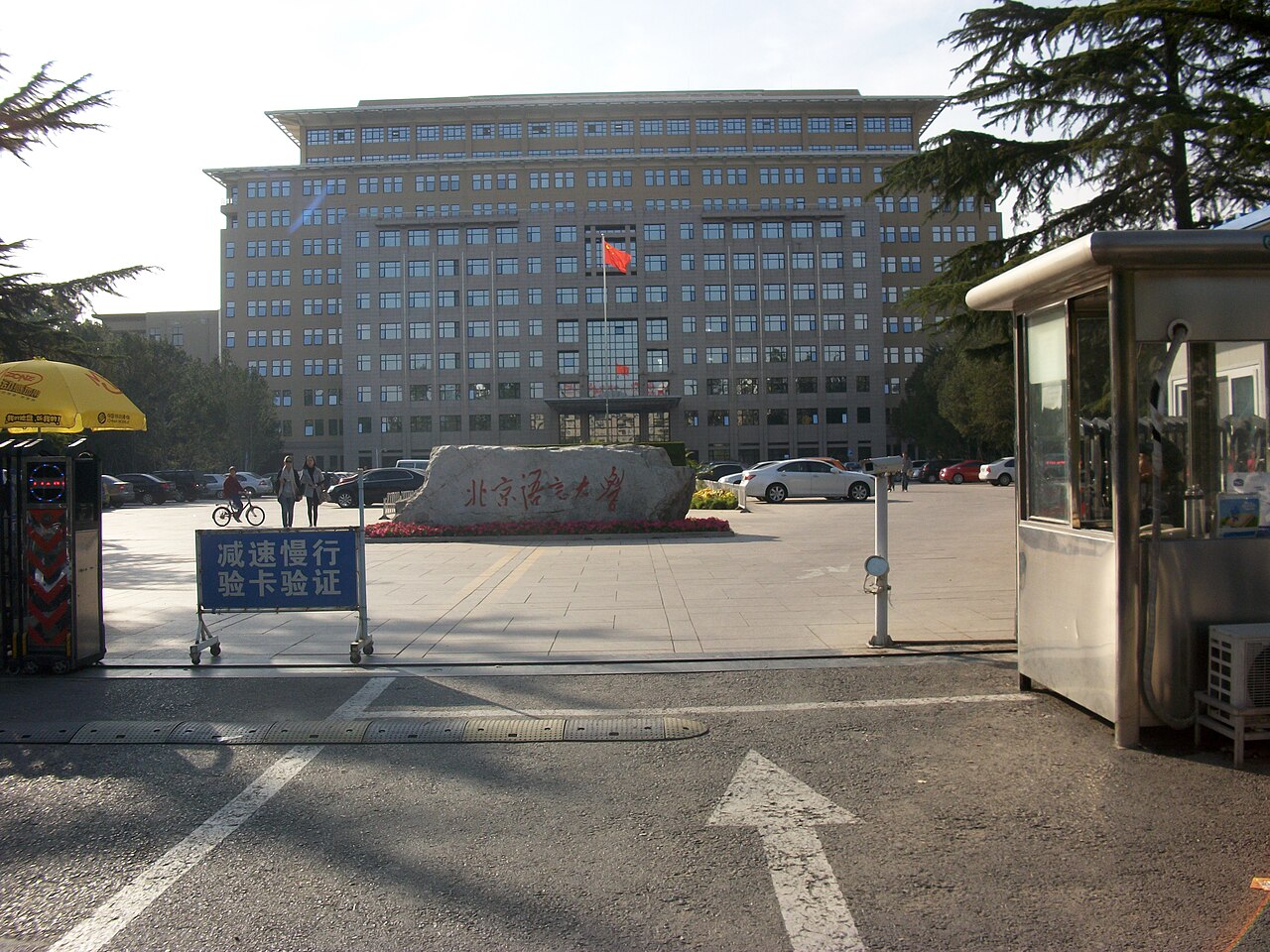Campus de Beijing Language and Culture University en Chine