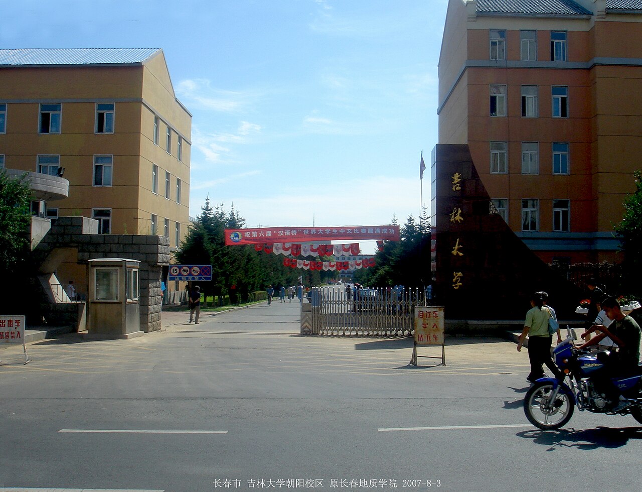 Campus de Changchun University of Science and Technology en Chine