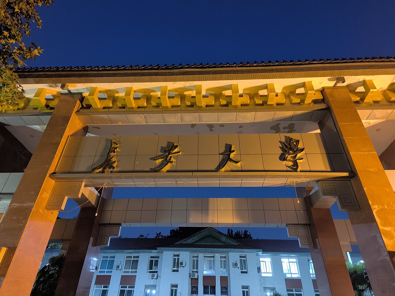 Campus de Chang'an University en Chine