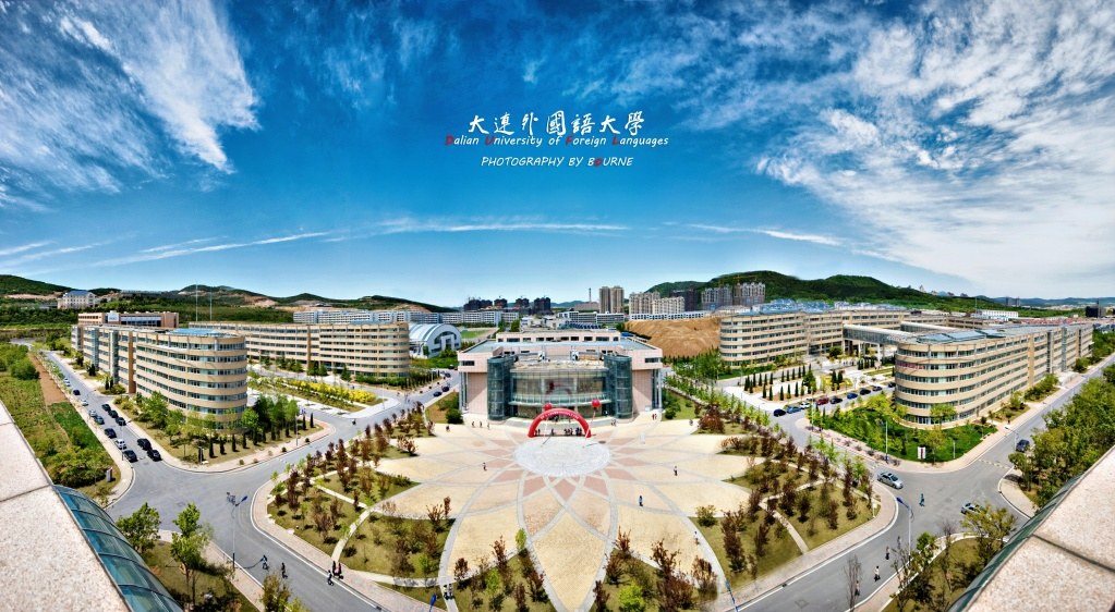 Campus de Dalian University of Foreign Languages en Chine