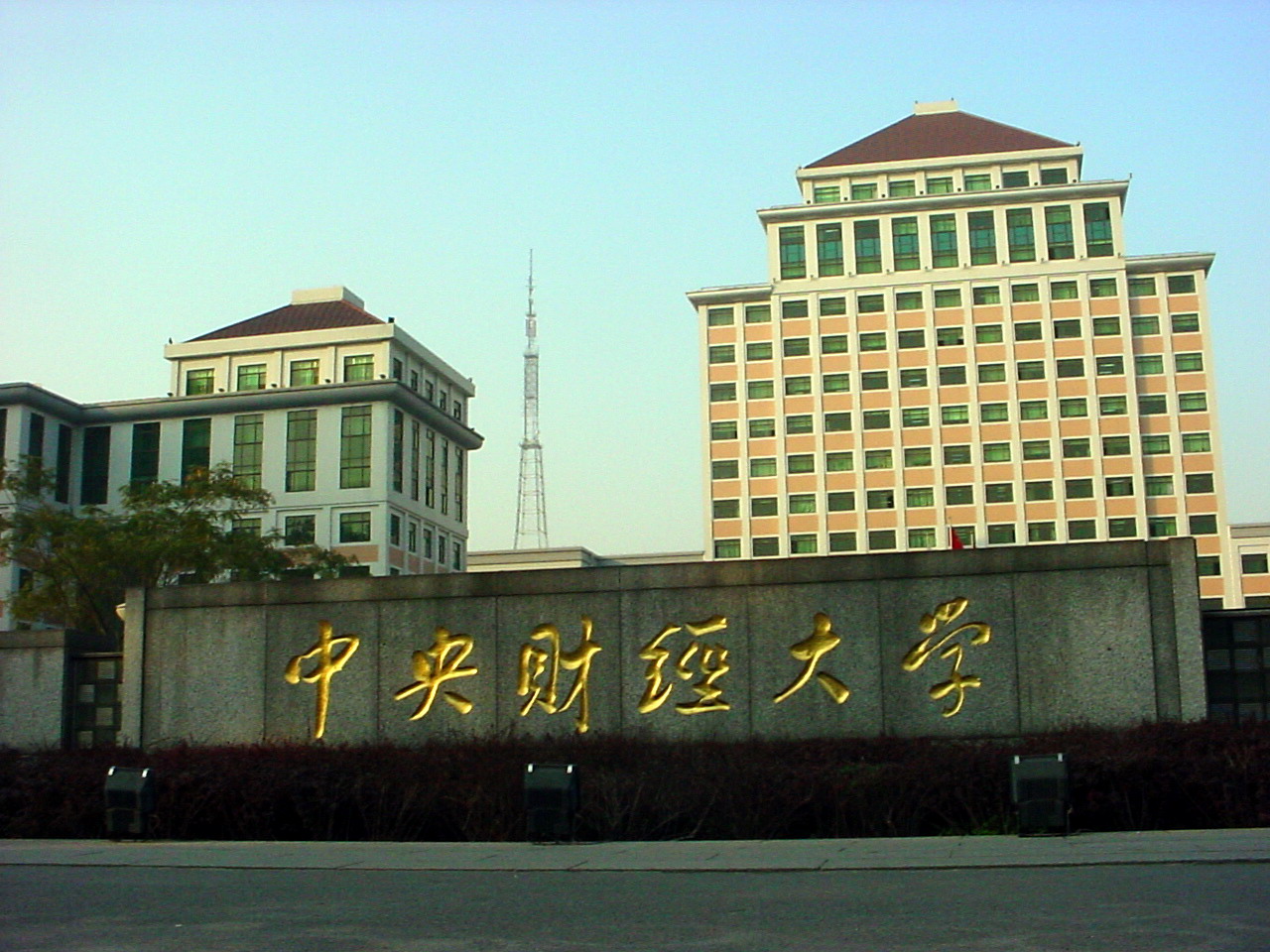 Campus de Central University of Finance and Economics en Chine