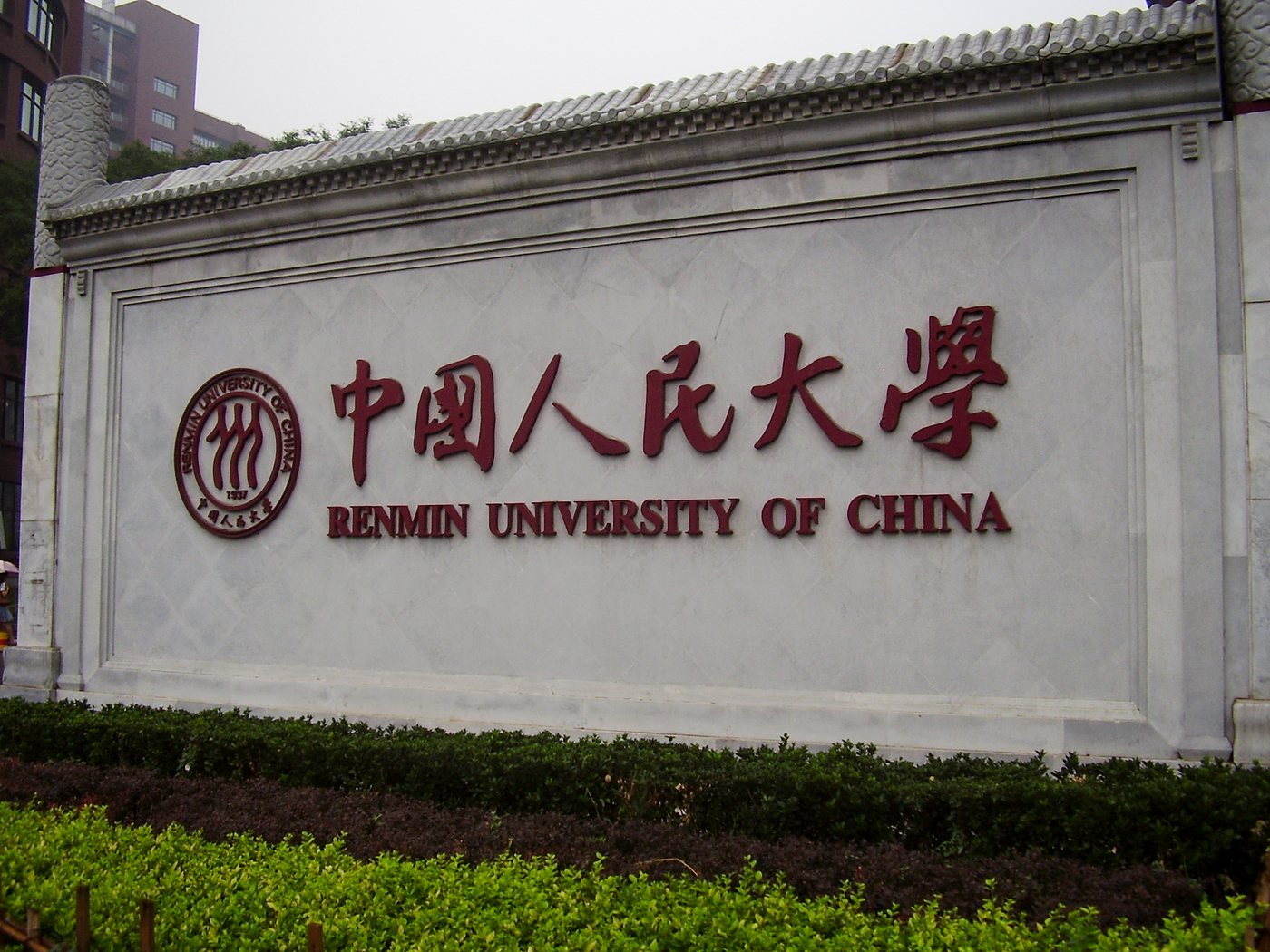 Campus de Renmin University of China en Chine